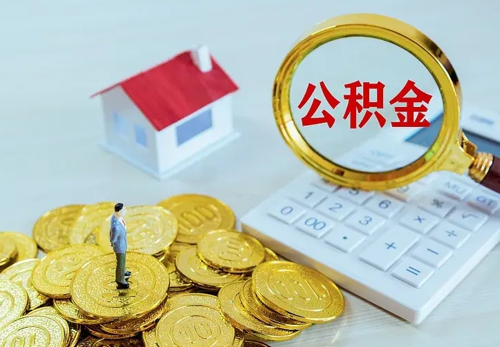 安达中介靠什么提取了公积金（欠了很多网贷想用公积金还）